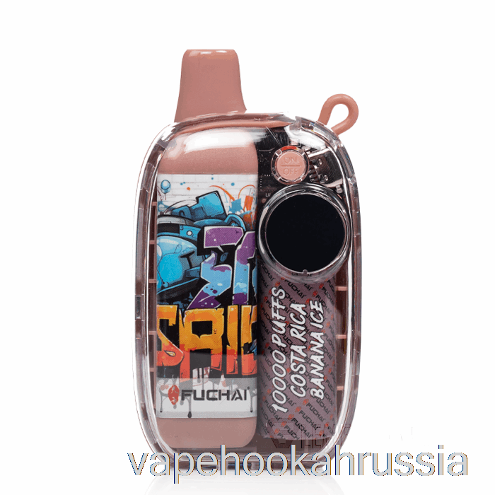 вейп Россия Sigelei Fuchai 10000 одноразовый Коста-Рика банановый лед